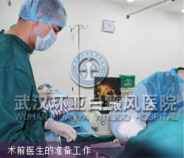 术前的准备