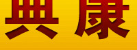 ���翵������