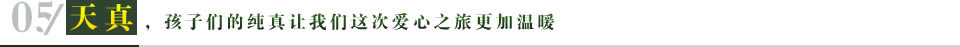 ���棬�������ǵĴ�����������ΰ���֮�ø�����ů