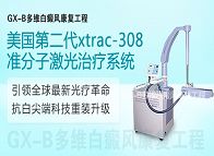 ����֮������ڶ���Xtrac308nm׼��